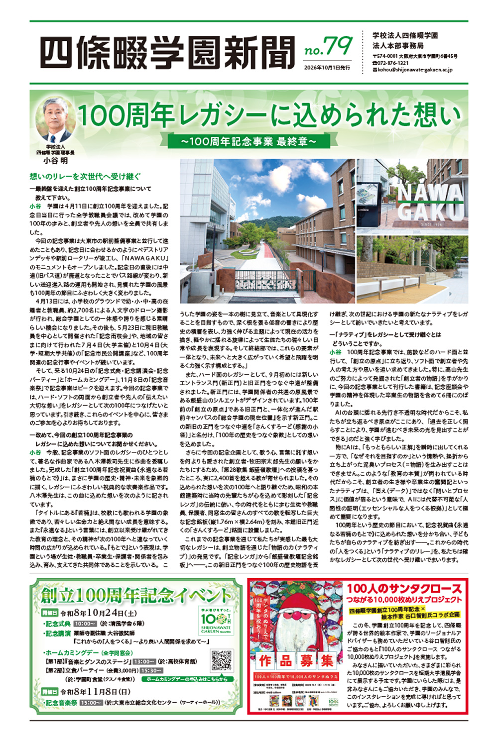 四條畷学園新聞 79号