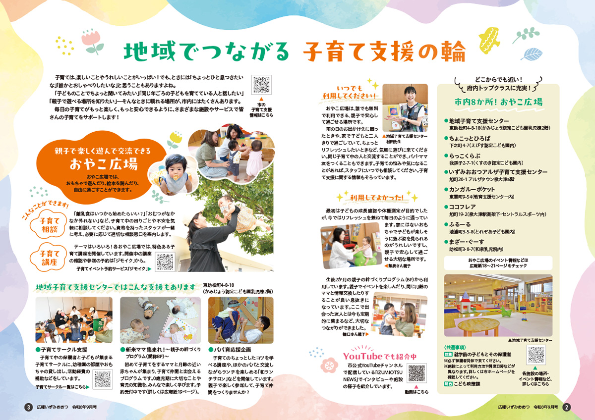 広報いずみおおつ 9月号