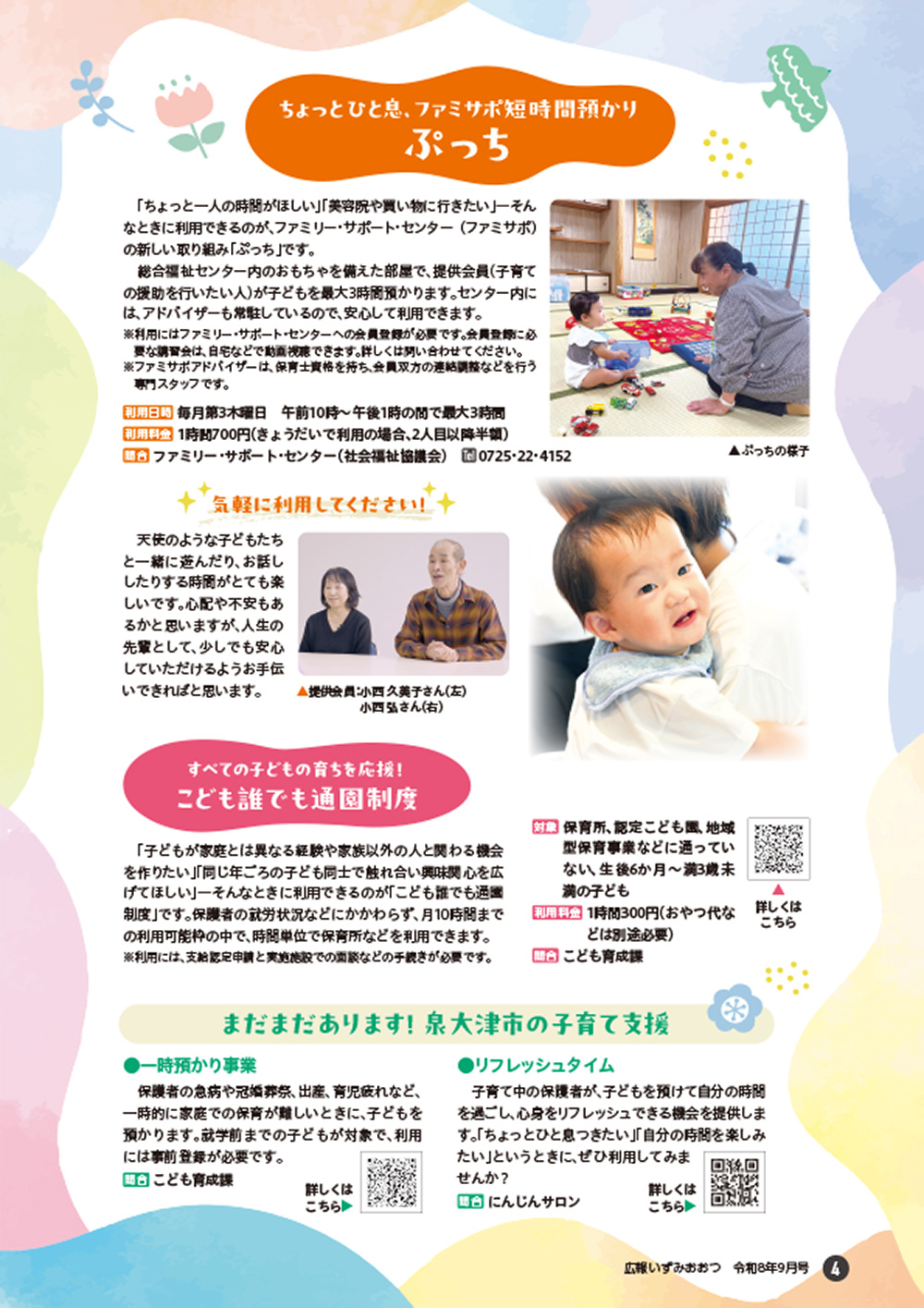 広報いずみおおつ 9月号