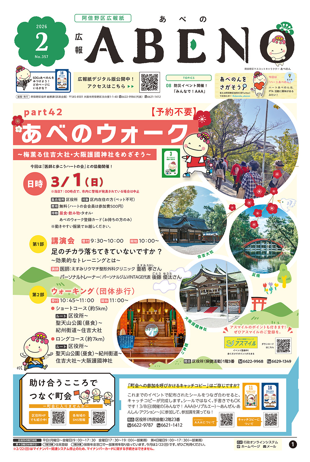 広報あべの 2月号