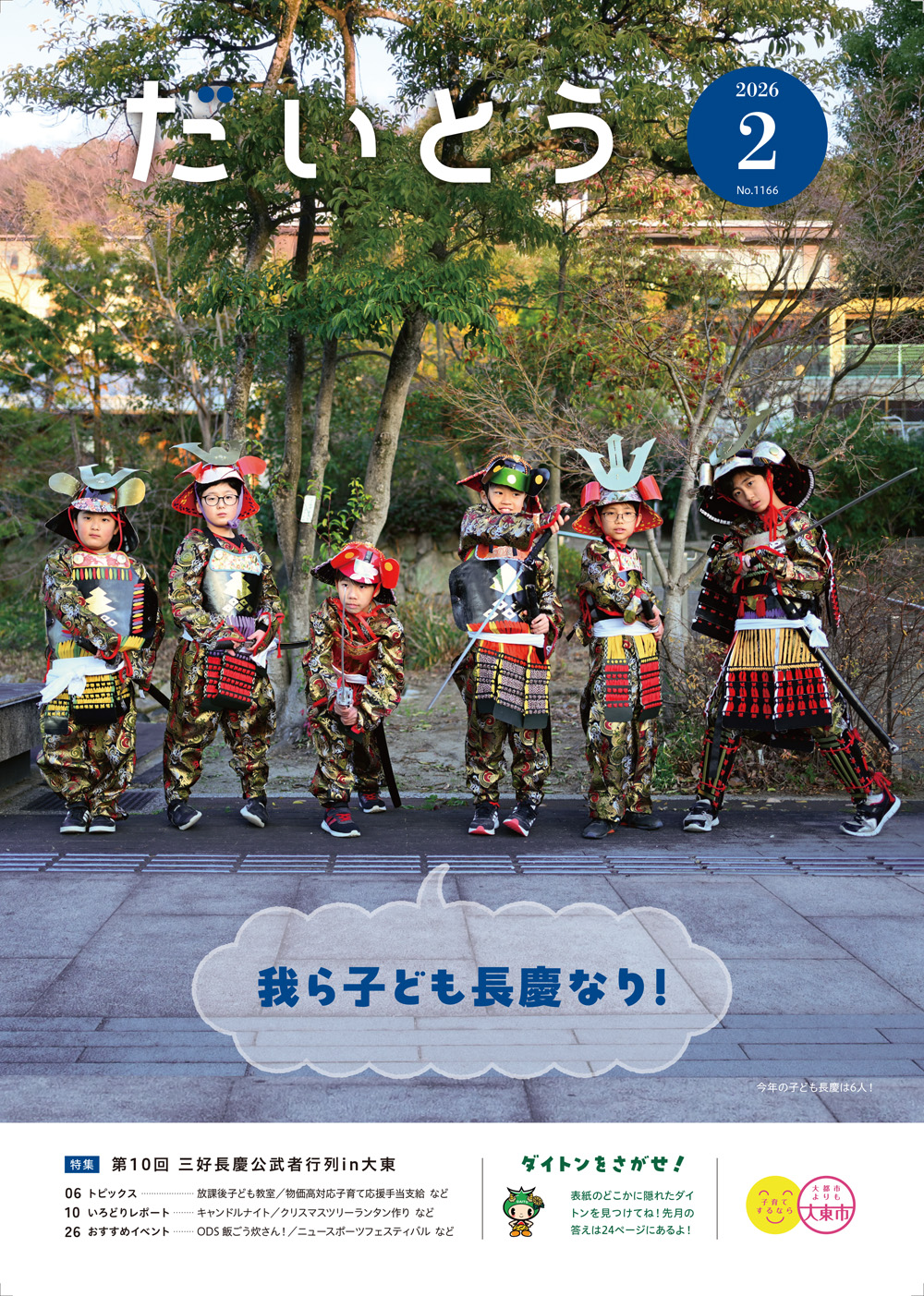広報だいとう 2月号