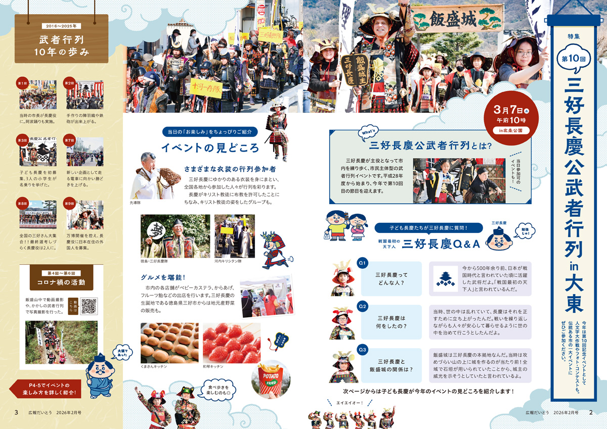 広報だいとう 2月号