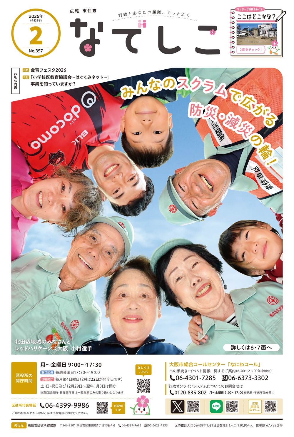 広報東住吉なでしこ 2月号