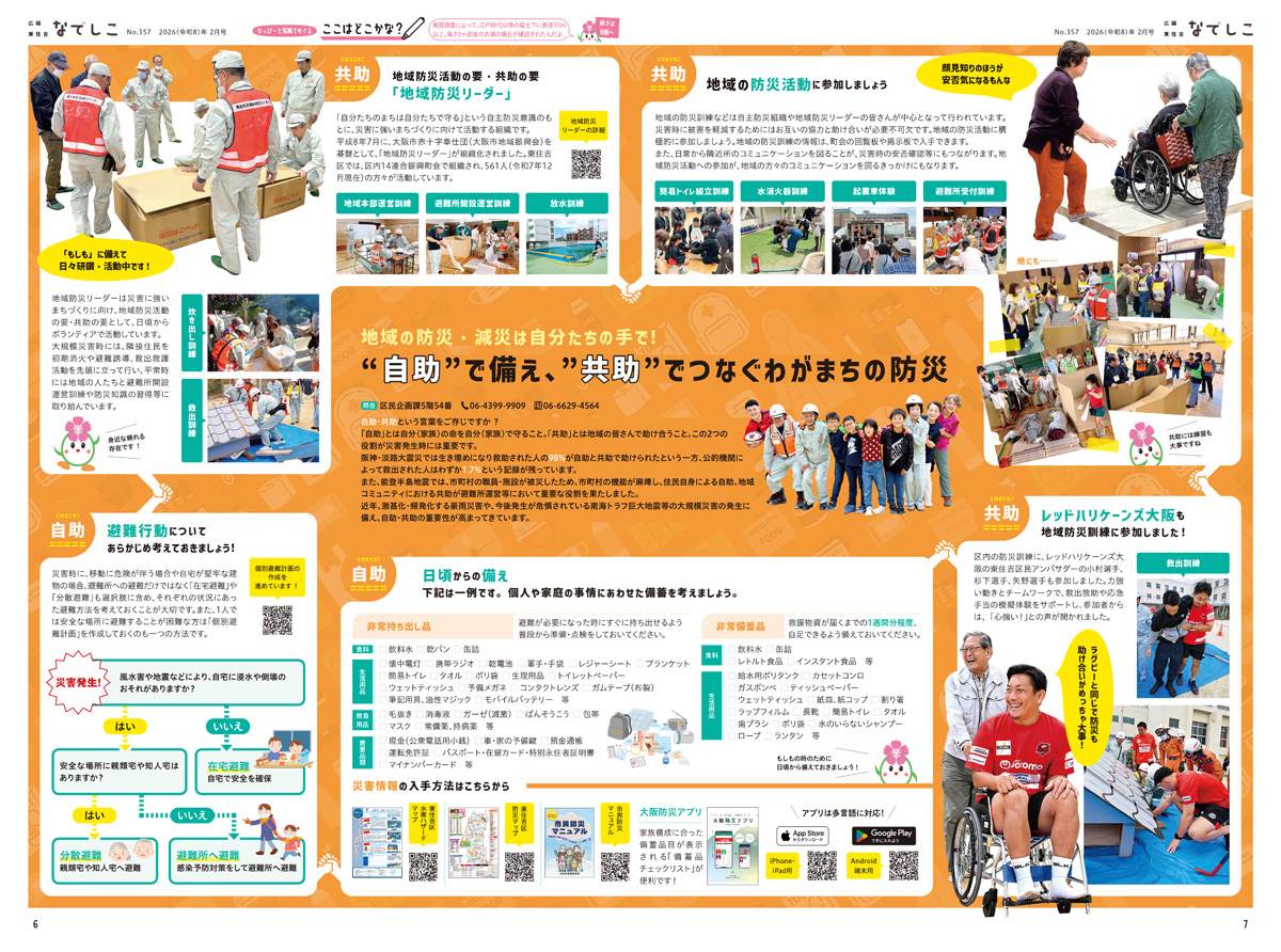 広報東住吉なでしこ 2月号