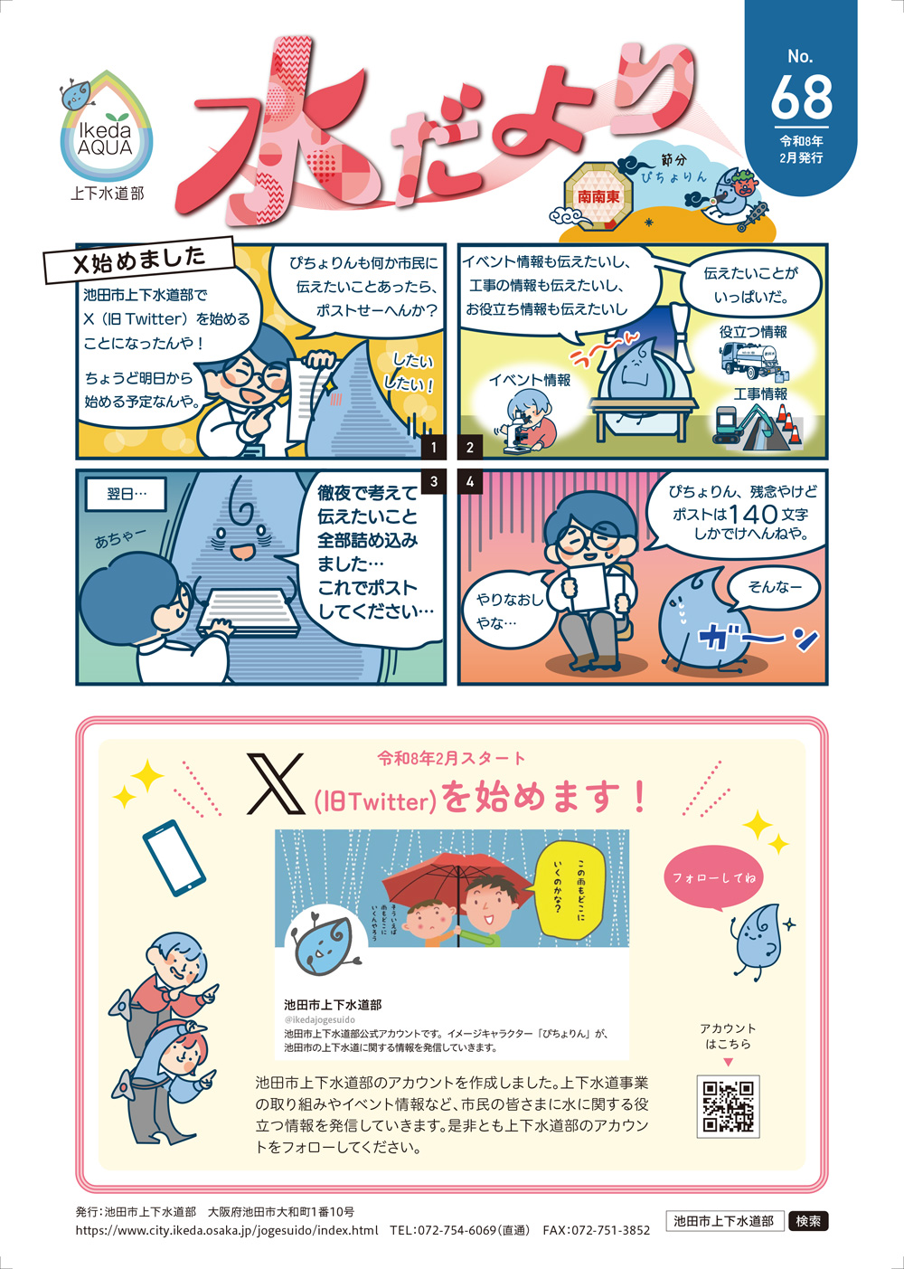 池田市上下水道部 水だより No.68