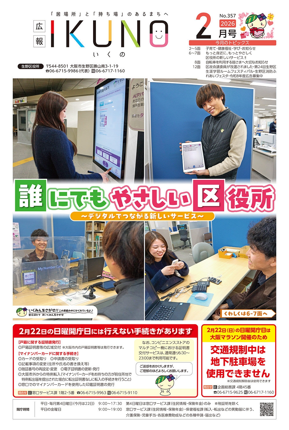 広報いくの 2月号