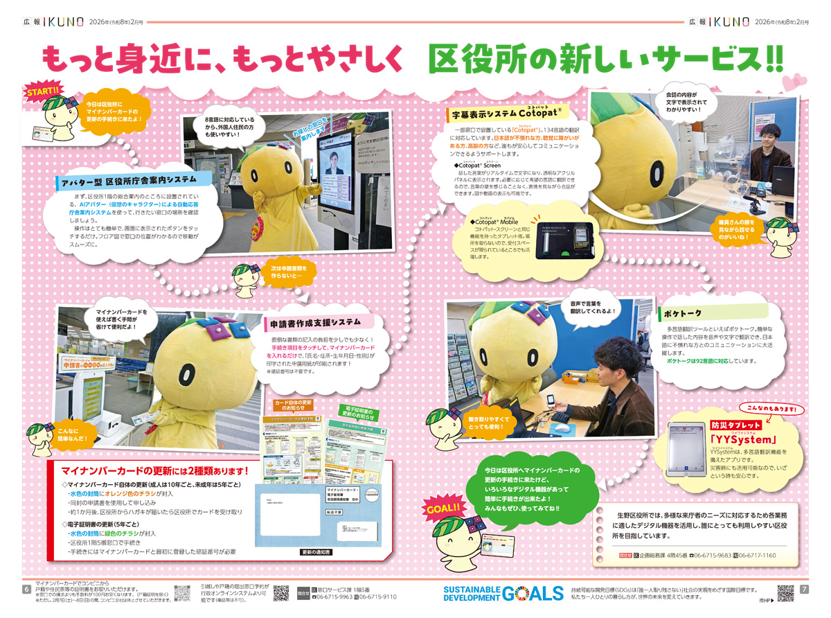 広報いくの 2月号