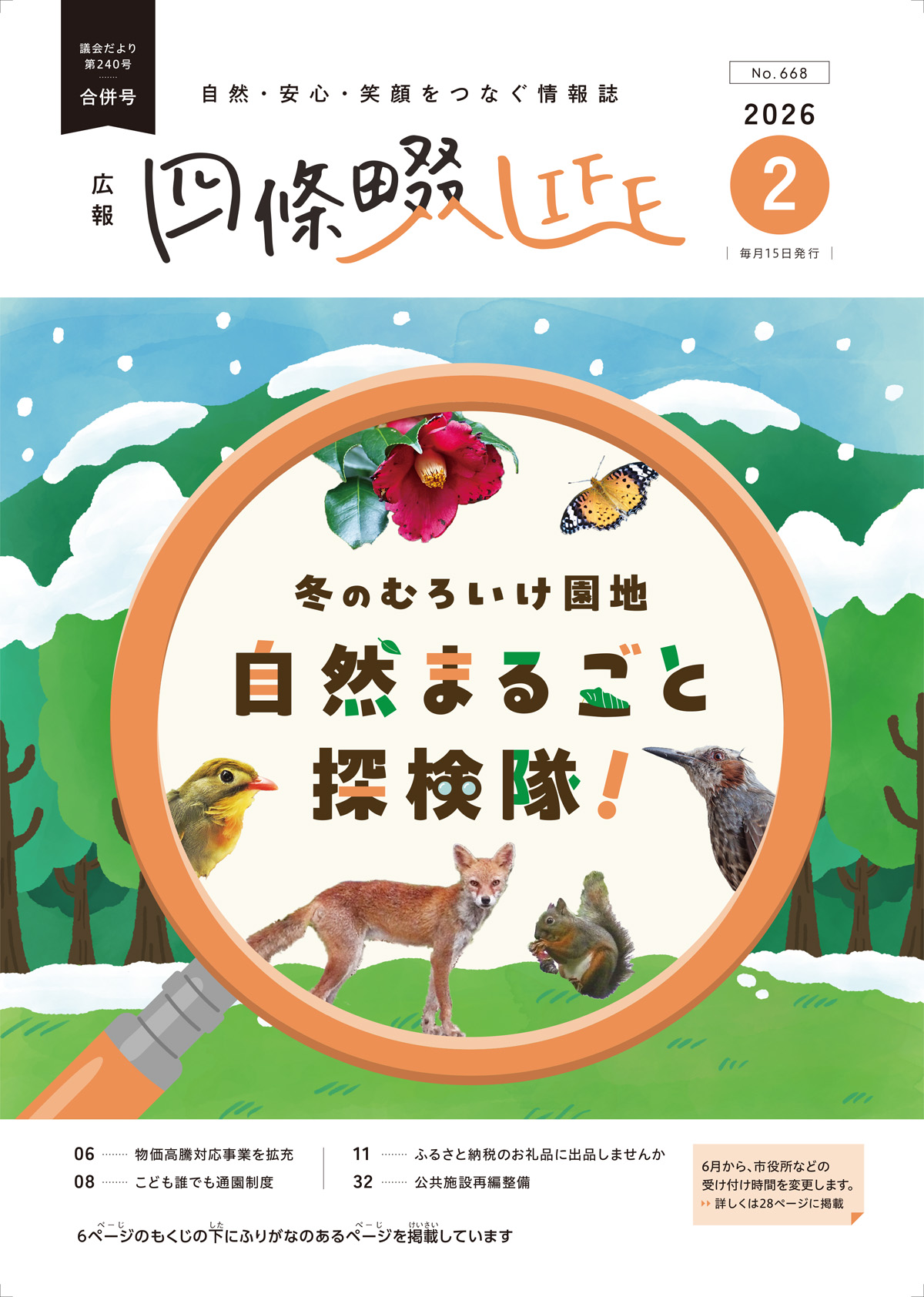 四條畷LIFE 2月号