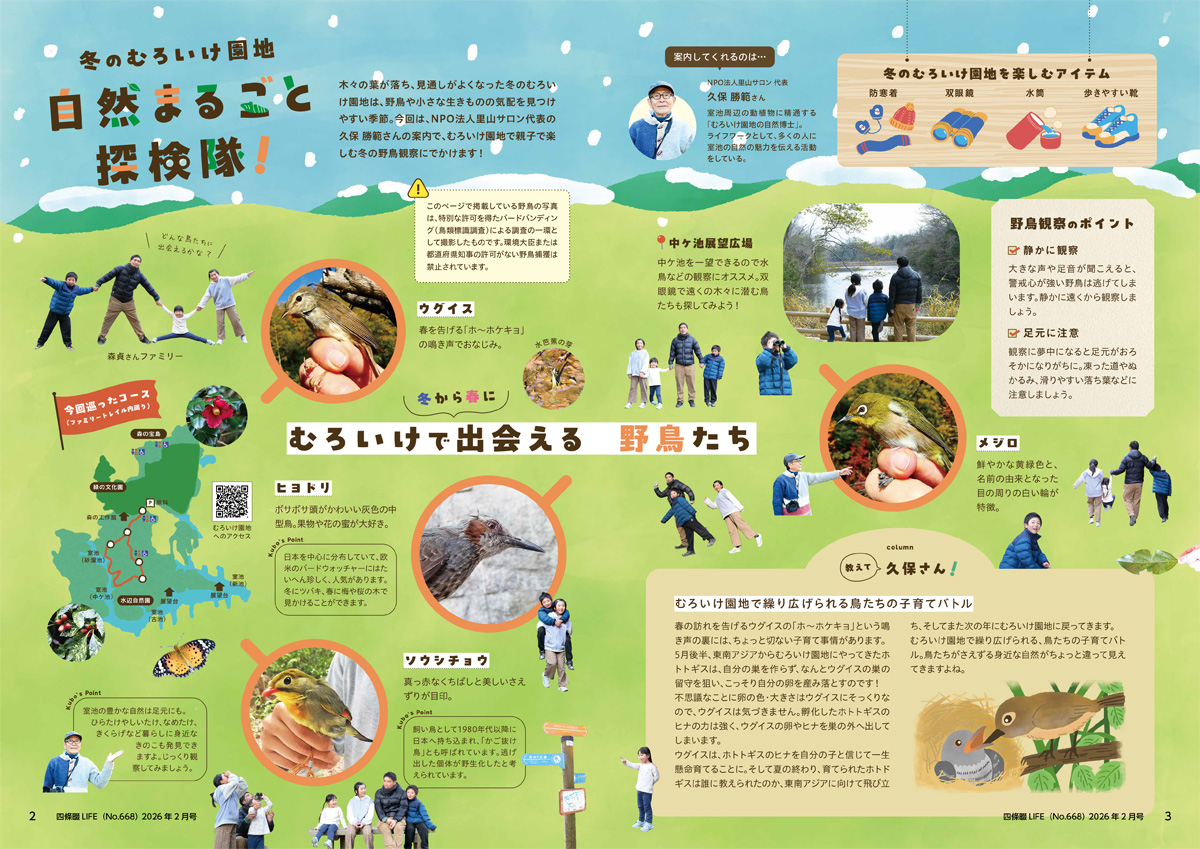 四條畷LIFE 2月号