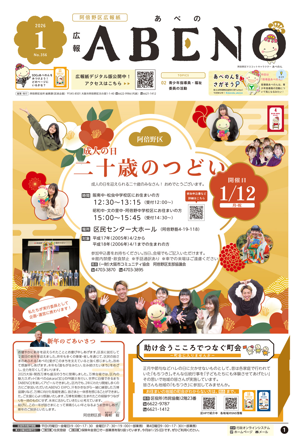 広報あべの 1月号