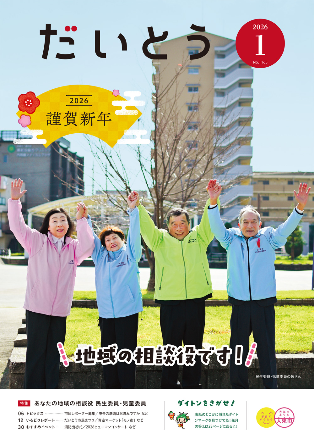 広報だいとう 1月号