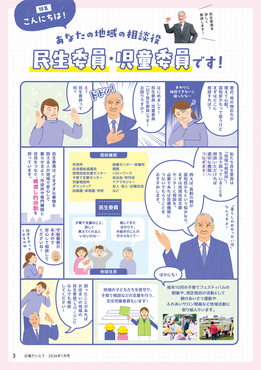 広報だいとう 1月号