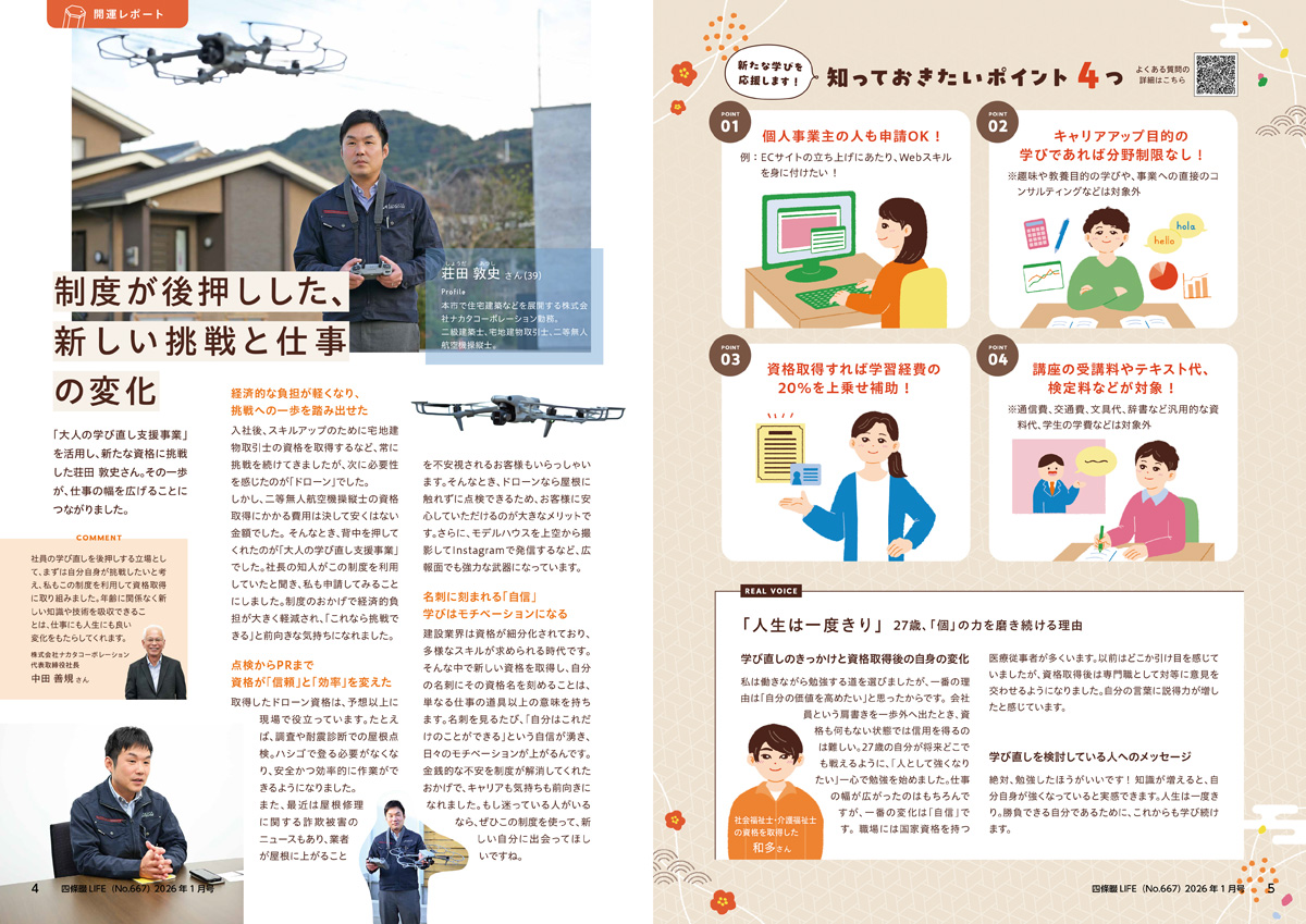 四條畷LIFE 1月号