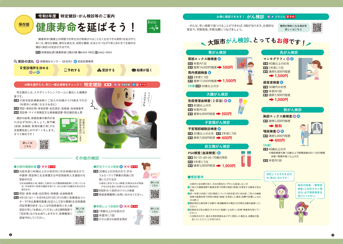 広報ふくしま 3月号