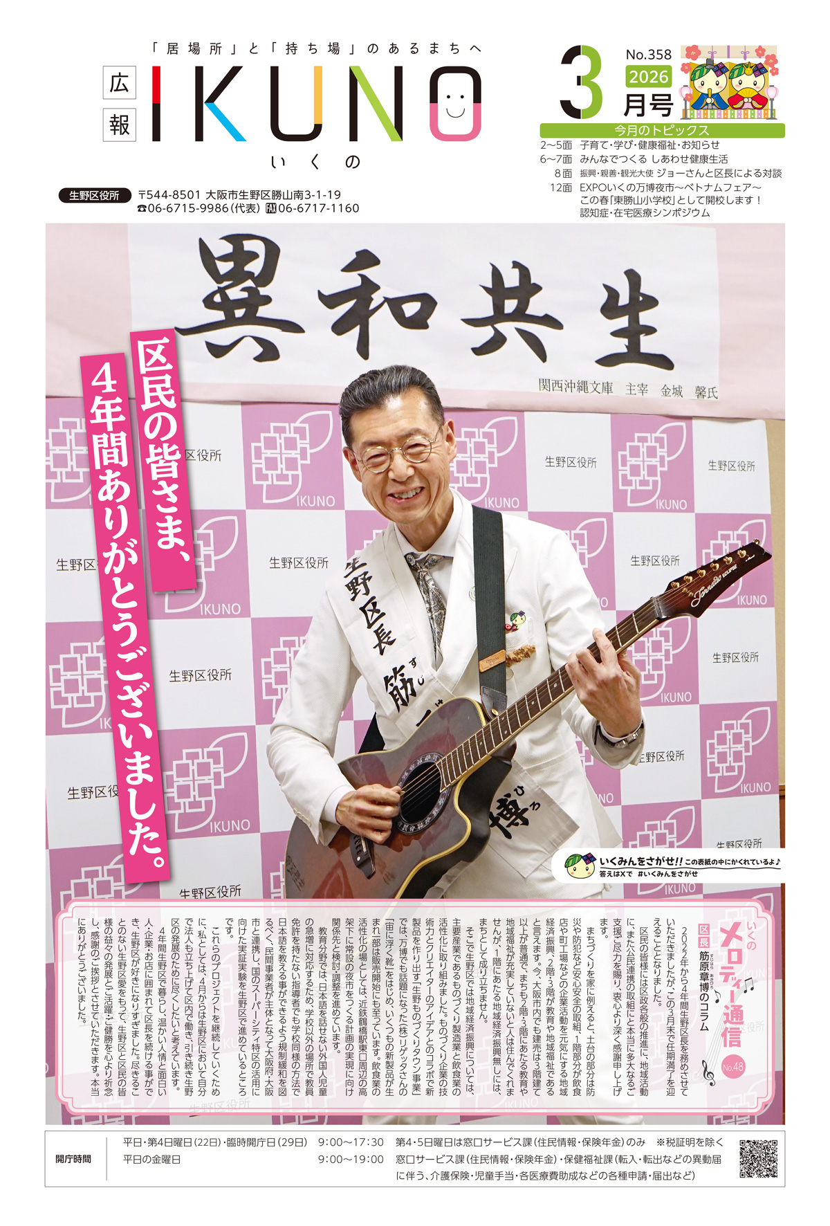 広報いくの 3月号