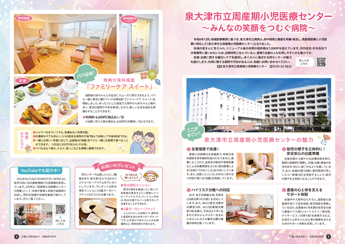 広報いずみおおつ 3月号