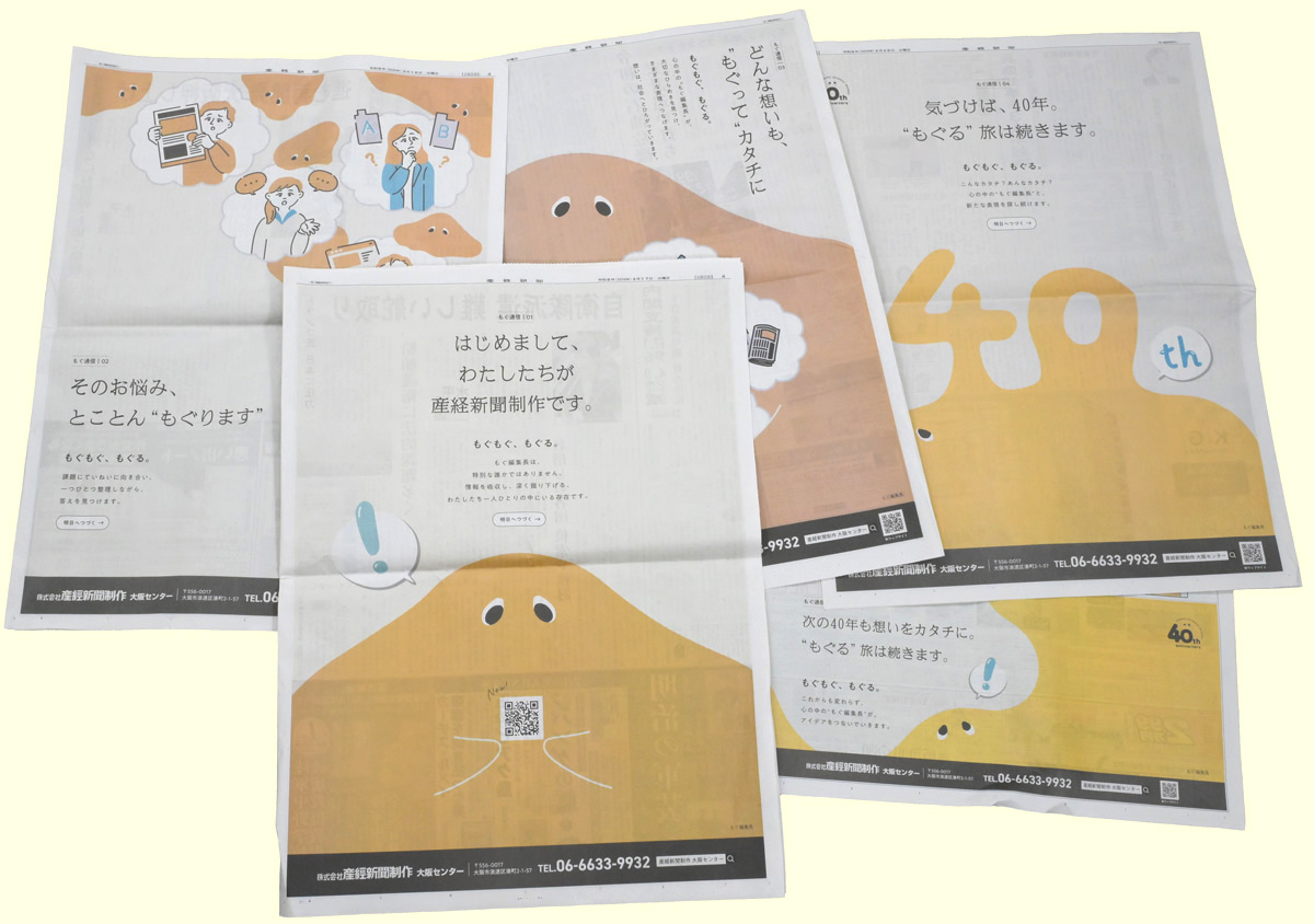 産経新聞に「もぐ編集長」が全5回で登場しました!