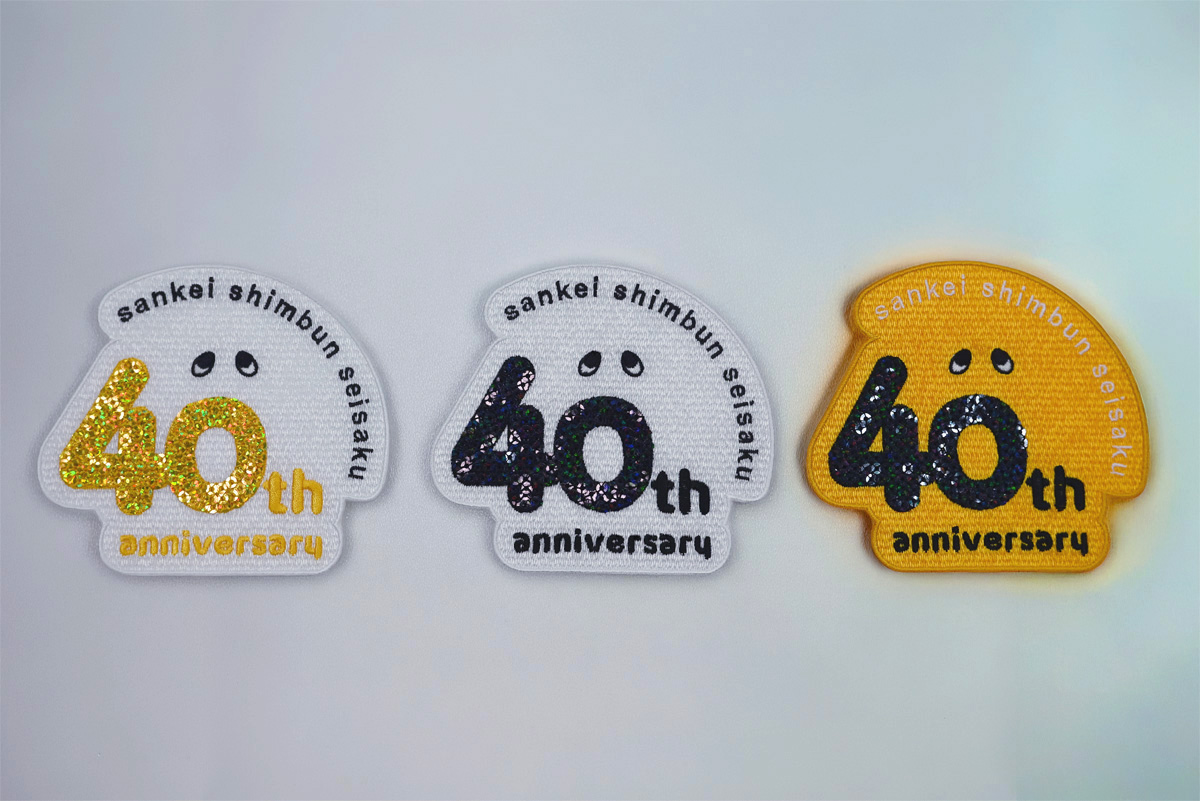 もぐ編集長・40周年ロゴ ワッペン