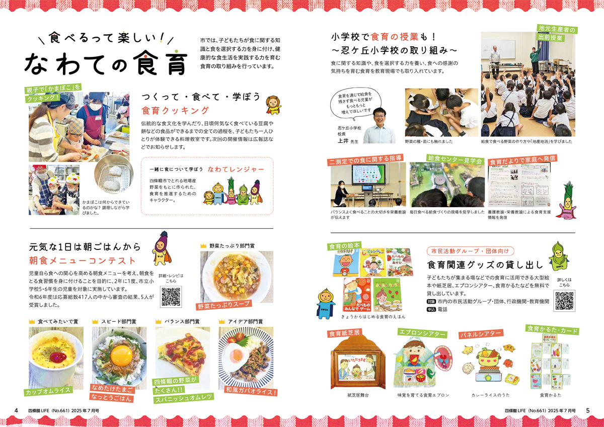 「四條畷LIFE」が優良賞を受賞しました！